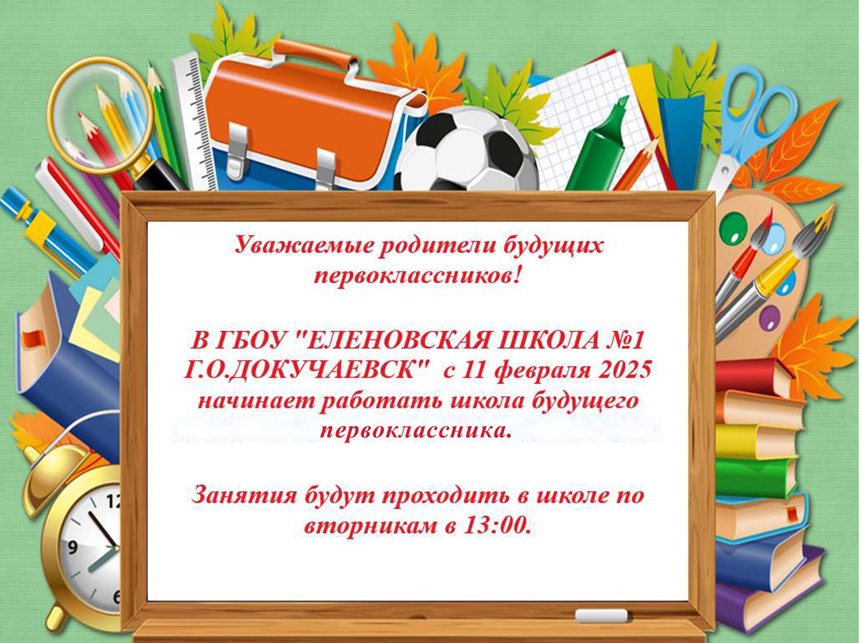 Школа будущих первоклассников.