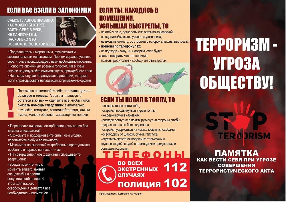 Памятка &amp;quot;Терроризм - угроза обществу&amp;quot;.