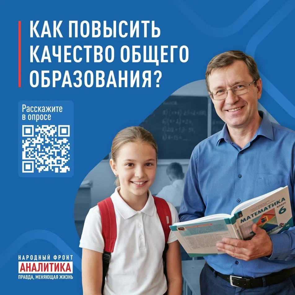 Комплексный опрос в сфере общего образования 2026.