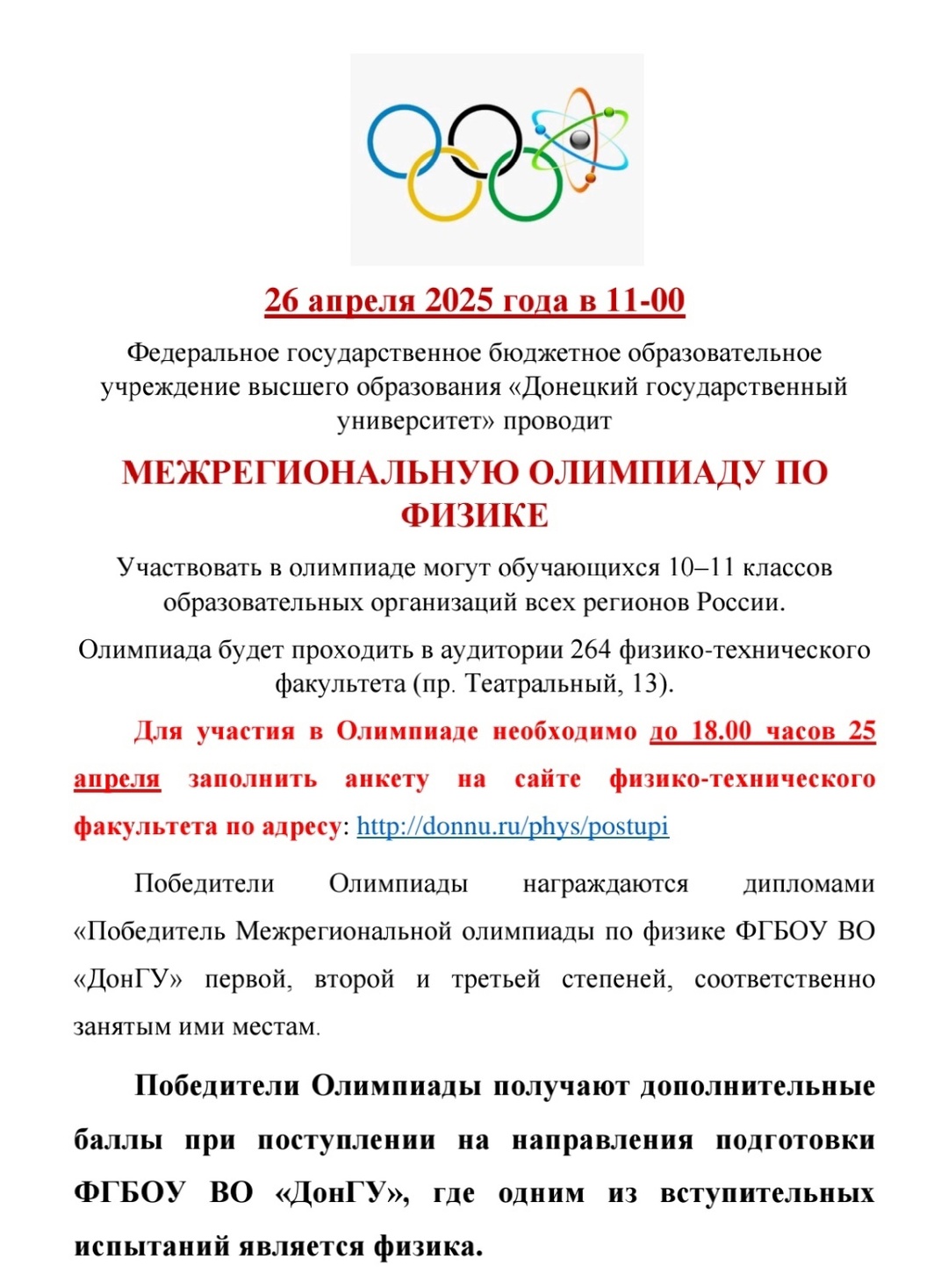Межрегиональная олимпиада по физике.