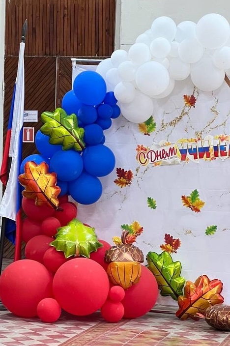 День учителя 2024.