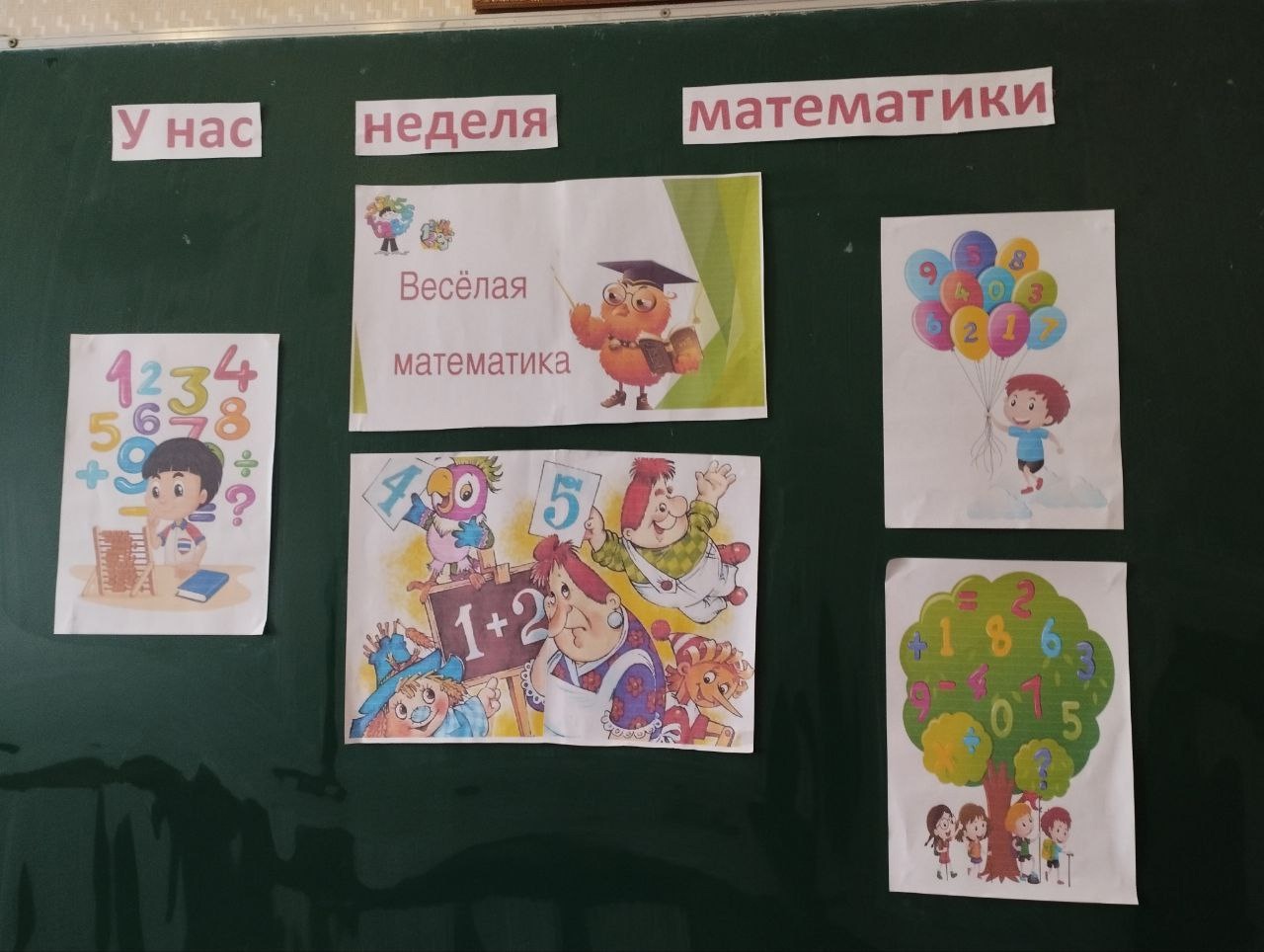 Неделя математики и физики.