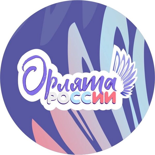 Посвящение в Орлята России.