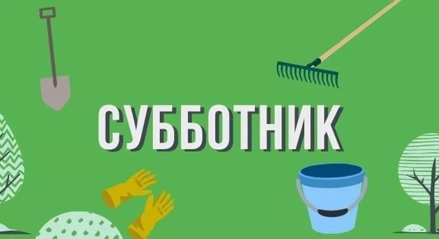 Субботник &amp;quot;Чистый двор&amp;quot;.