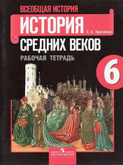 Всеобщая история. История Средних веков